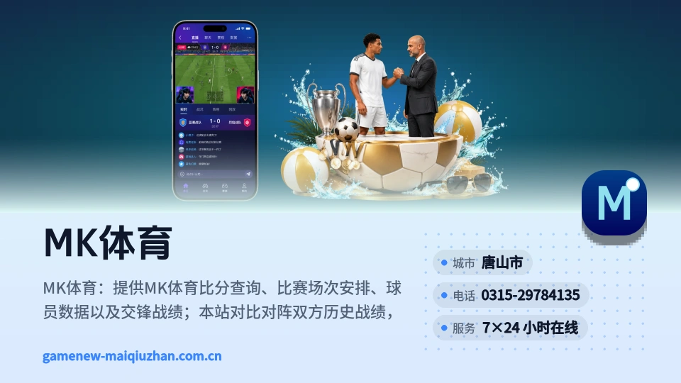 MK体育故事