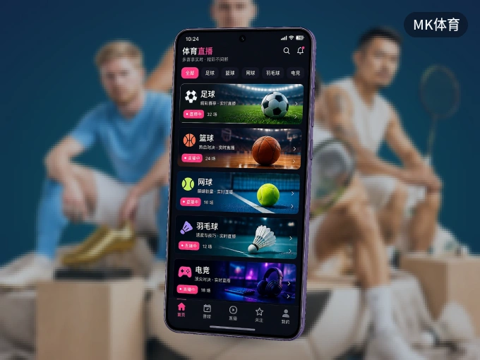 随时随地掌上观赛，尽在MK体育 APP